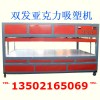 亞克力吸塑機(jī)