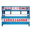 內(nèi)蒙古亞克力吸塑機(jī)