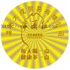 專業(yè)生產(chǎn)激光防偽標(biāo)簽、廣州激光防偽標(biāo)簽制作