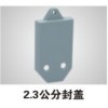 角碼，彈片，導(dǎo)光吊牌封蓋