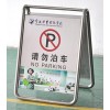 不銹鋼停車牌 A字牌 告示牌 小心地滑牌 人字牌 請勿泊車牌
