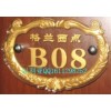 浮雕標(biāo)牌、賓館標(biāo)牌、酒店標(biāo)識(shí)牌、賓館標(biāo)識(shí)牌