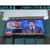 LED電子大屏幕