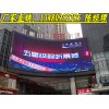 戶(hù)外LED全彩屏