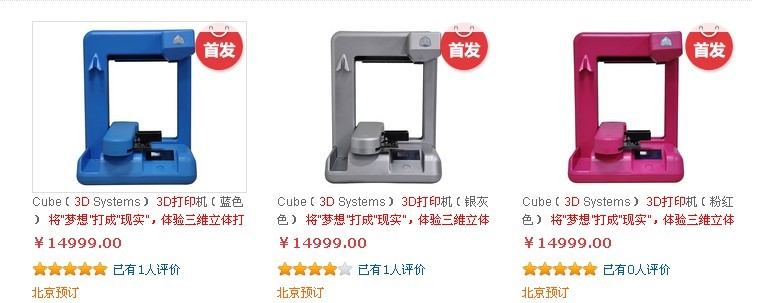 3D打印 3D印刷 3D打印機(jī) 3D印刷機(jī) 廣告制作 京東