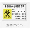 醫(yī)療垃圾警示標(biāo)簽,醫(yī)療廢物外包裝警示標(biāo)識(shí)