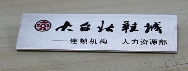 絲印標牌