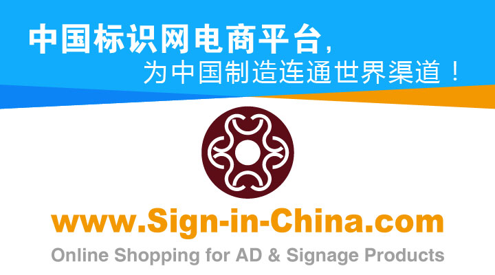 中國(guó)標(biāo)識(shí)網(wǎng)電商平臺(tái)，為中國(guó)制造連通世界渠道