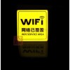 零度冰點(diǎn)亞克力溫馨提示牌/wifi提示牌