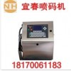 宜春噴碼機