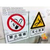 供應(yīng) PP警示標識牌