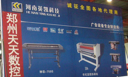 河南英凱科技有限公司－熱裱機、寫真機