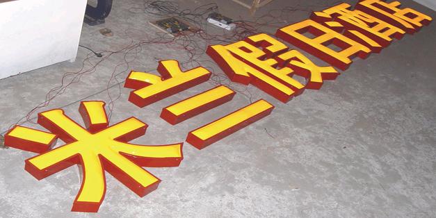 發(fā)光字的效果制作注意事項(xiàng)