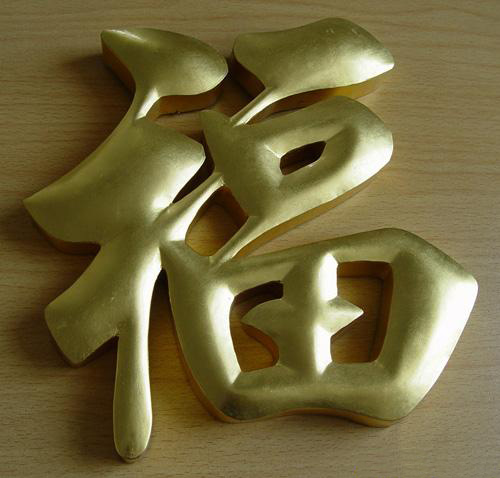 如何因地制宜的保養(yǎng)金屬字