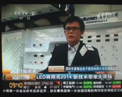 關(guān)注LED行業(yè)強企發(fā)展 中央電視臺特訪易事達(dá)