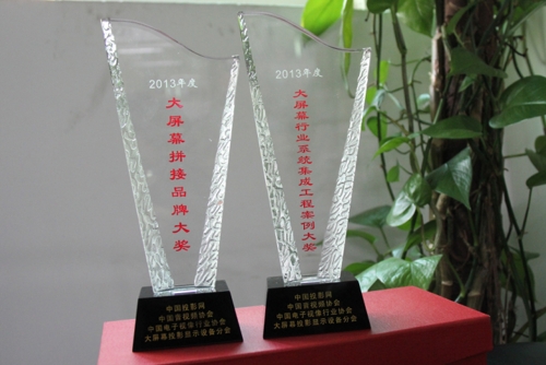 洲明科技喜獲2013年度大屏幕拼接行業(yè)兩項(xiàng)大獎(jiǎng)