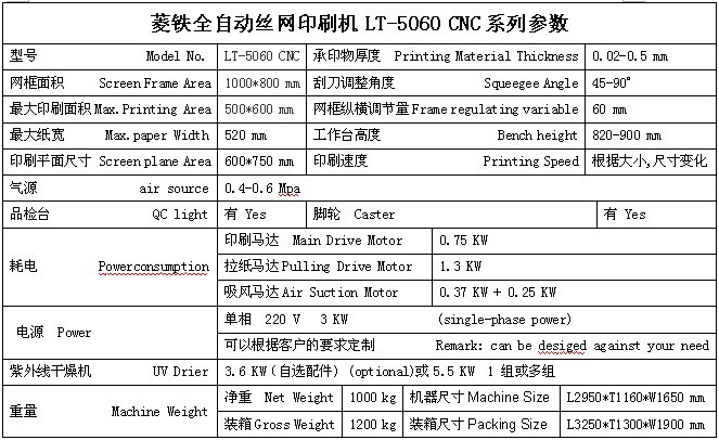 LT-5060 CNC 全自動(dòng)絲印機(jī)