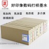 銅版紙顏料墨水、銅版紙打印墨水、銅版紙數(shù)碼打樣墨水