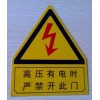 中山供應(yīng)標牌 銘牌 設(shè)備標牌 警告標牌 閃電標牌
