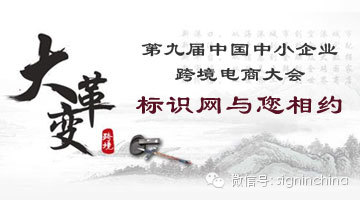 2014跨境電商盛會(huì)英雄貼——第九屆中小企業(yè)電商大會(huì)