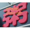供應(yīng)外露燈珠LED發(fā)光字、穿孔發(fā)光字、網(wǎng)眼發(fā)光字