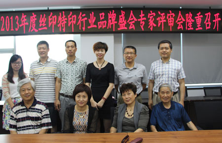 慧聰網(wǎng)絲印特印行業(yè)專家評審會(huì)在北京成功召開
