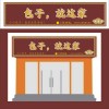 龍崗店面招牌制作|店面門頭招牌制作