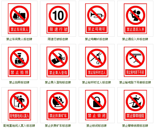 禁止安全標(biāo)識(shí)牌