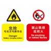 組合信息標(biāo)識(shí) 禁止吸煙或明火 危險(xiǎn)-易燃品 告示牌 提示牌