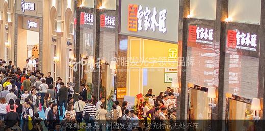 2014年廣告標(biāo)識(shí)行業(yè)樹(shù)脂發(fā)光字產(chǎn)品持續(xù)走俏