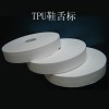 TPU鞋舌標(biāo)價(jià)格 深圳康揚(yáng)碼廠價(jià)直銷(xiāo)