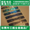 桂林封箱防偽貼紙、鐳射標簽絲印字、編碼標簽印刷