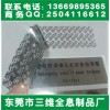 上海羊絨服飾防偽標、揭開留字封口標簽、全息防偽商標