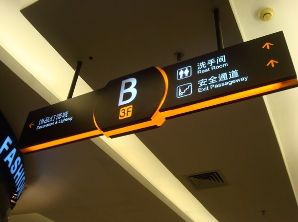 地鐵車站標識系統(tǒng)的設計組成