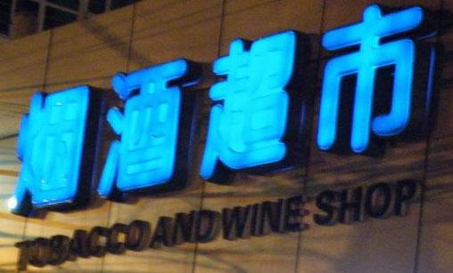 和傳統(tǒng)設(shè)備相比 LED顯示屏好在哪里