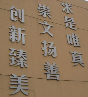 不銹鋼發(fā)光字特點(diǎn)與制作方法