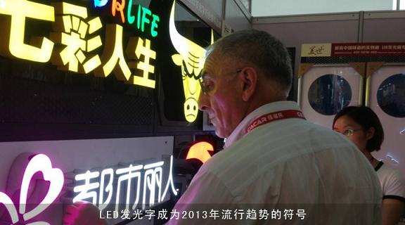 我所經(jīng)歷的七年LED發(fā)光字標識行業(yè)的變遷