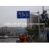 北京交通標牌生產(chǎn)廠家北京交通標志牌廠家
