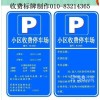 收費標牌收費標志牌
