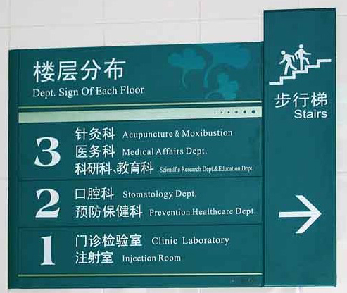 如何做好醫(yī)院標識系統(tǒng)設計？