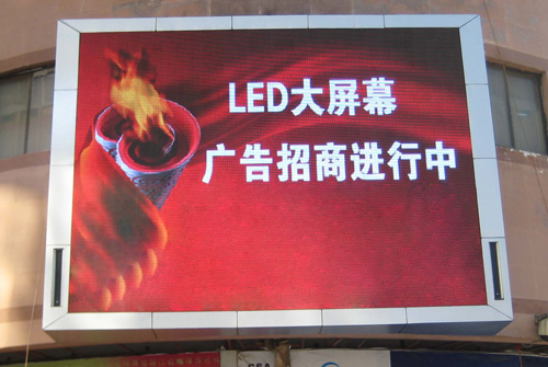 如何選擇LED顯示屏企業(yè)？