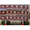 旅游區(qū)標(biāo)牌