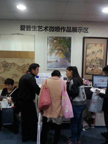 “愛普生藝術(shù)微噴™”工藝展示現(xiàn)場
