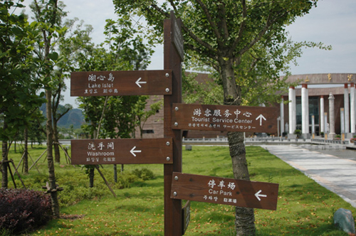 公園標識系統(tǒng)對特殊人群的人性化設計