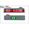 出租車LED電子屏
