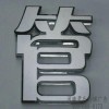 定做批發(fā)LED亞克力廣告燈箱大型戶外發(fā)光字招牌