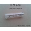 注射器針筒刻度專用燙金紙