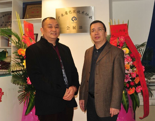 廣東省包裝技術(shù)協(xié)會(huì)會(huì)展部舉行揭牌喬遷慶典儀式