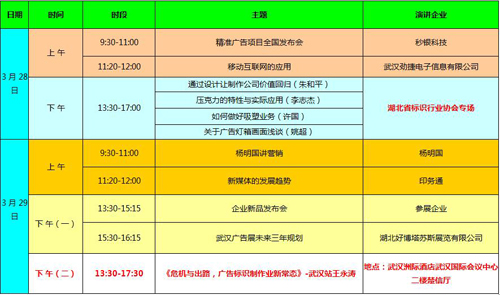 “武漢廣告展”即將啟幕 精彩活動新鮮出爐