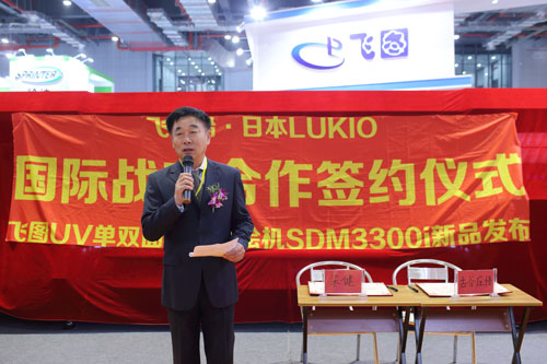 飛行船 日本LUKIO國(guó)際戰(zhàn)略合作簽約儀式暨飛圖UV單雙面同步噴繪機(jī)SDM3300i新品發(fā)布會(huì)